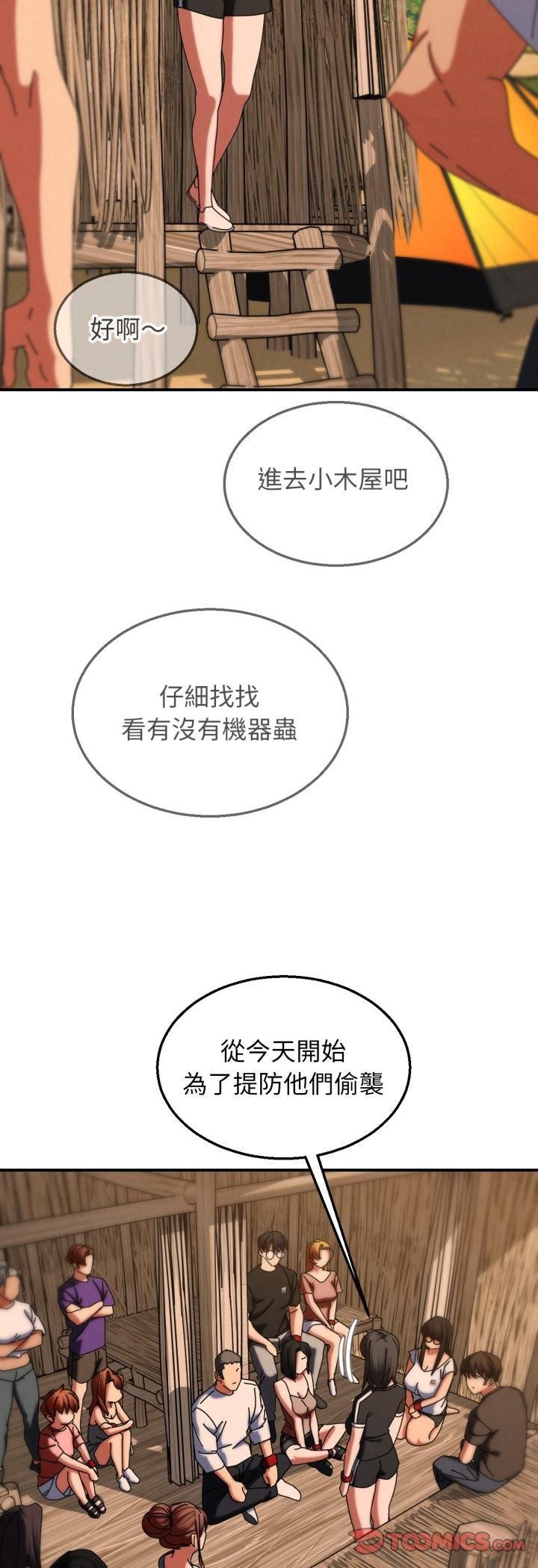 危险同学会第114話 第25頁