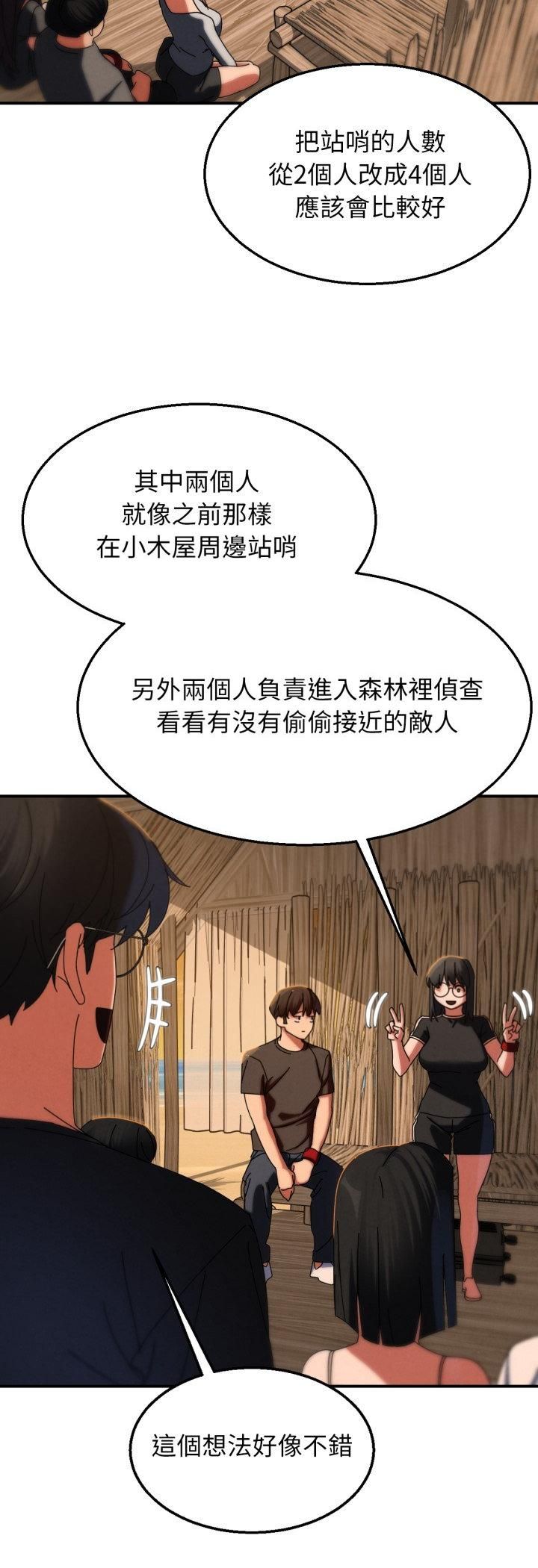 危险同学会第114話 第26頁