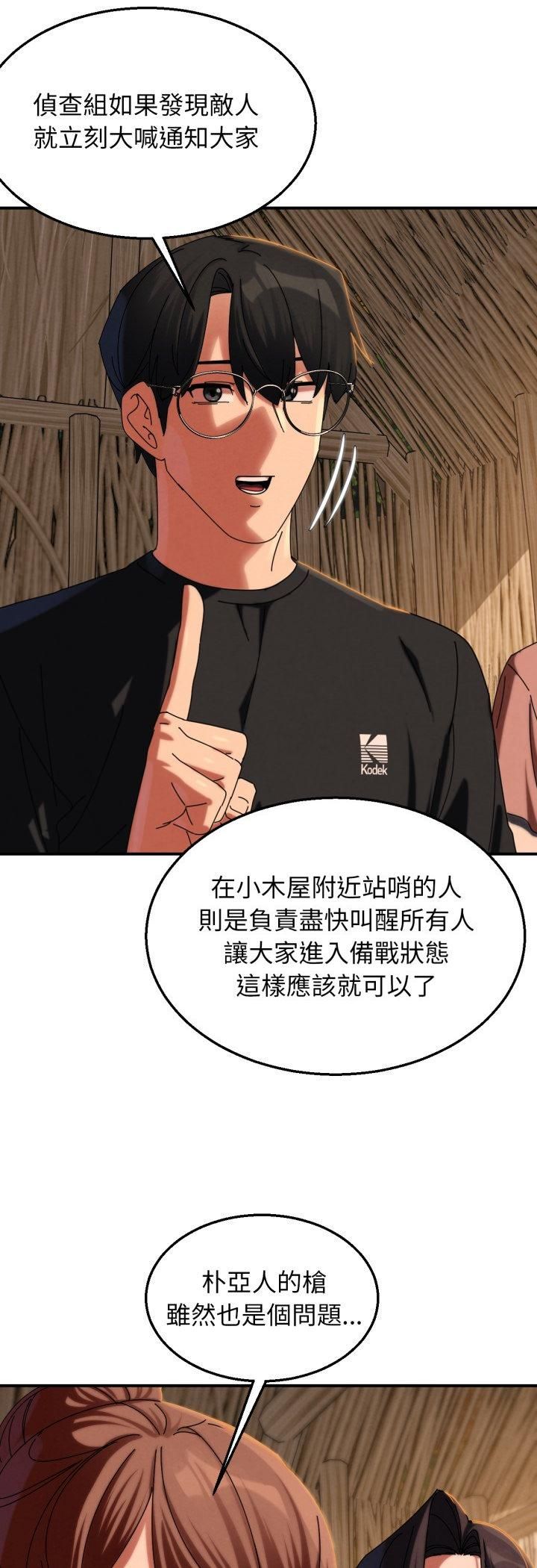 危险同学会第114話 第27頁
