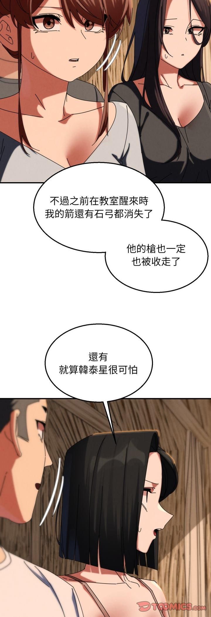 危险同学会第114話 第28頁