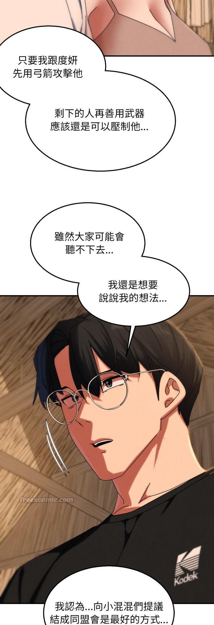 危险同学会第114話 第29頁