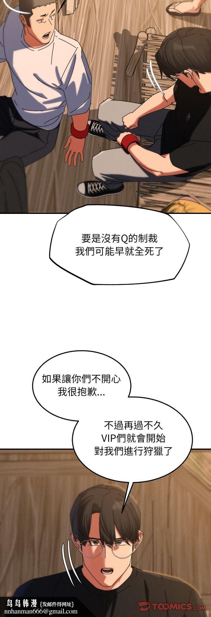 危险同学会第114話 第31頁