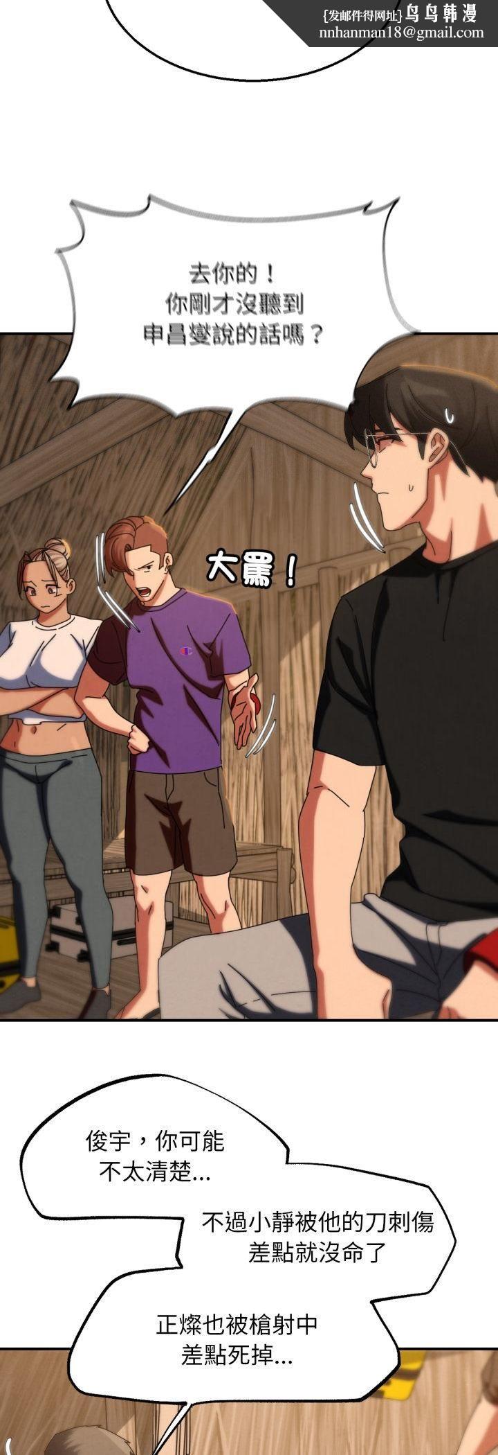 危险同学会第114話 第30頁
