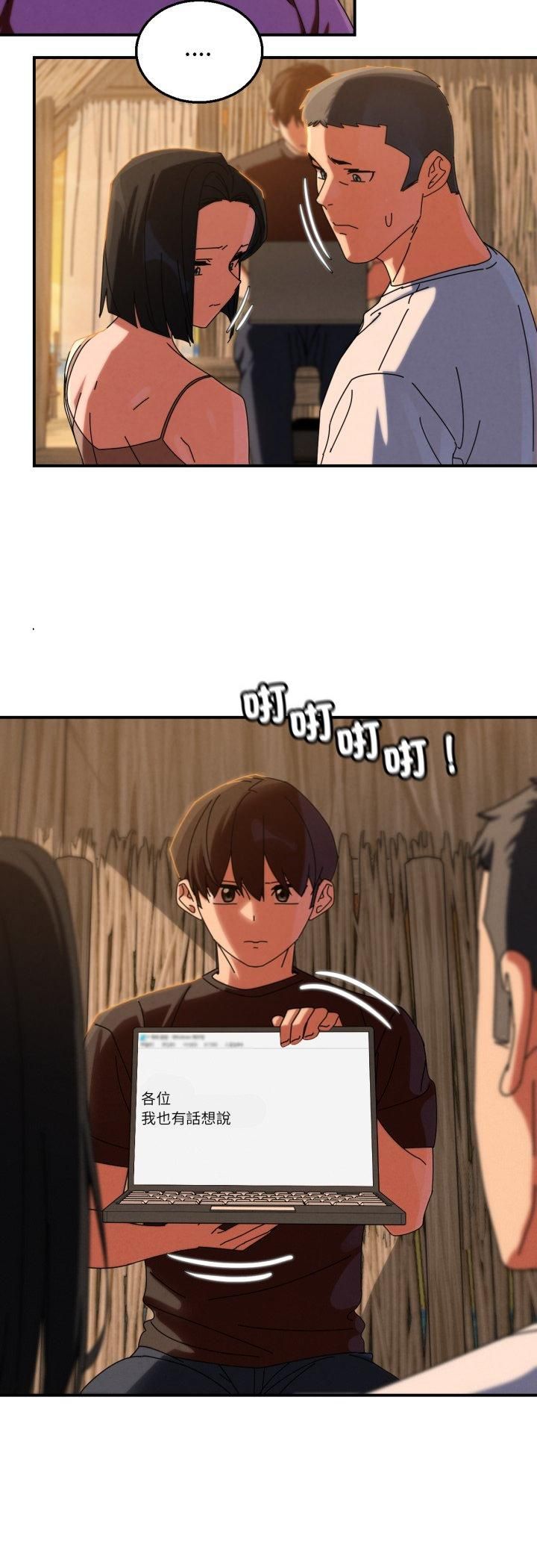 危险同学会第114話 第33頁