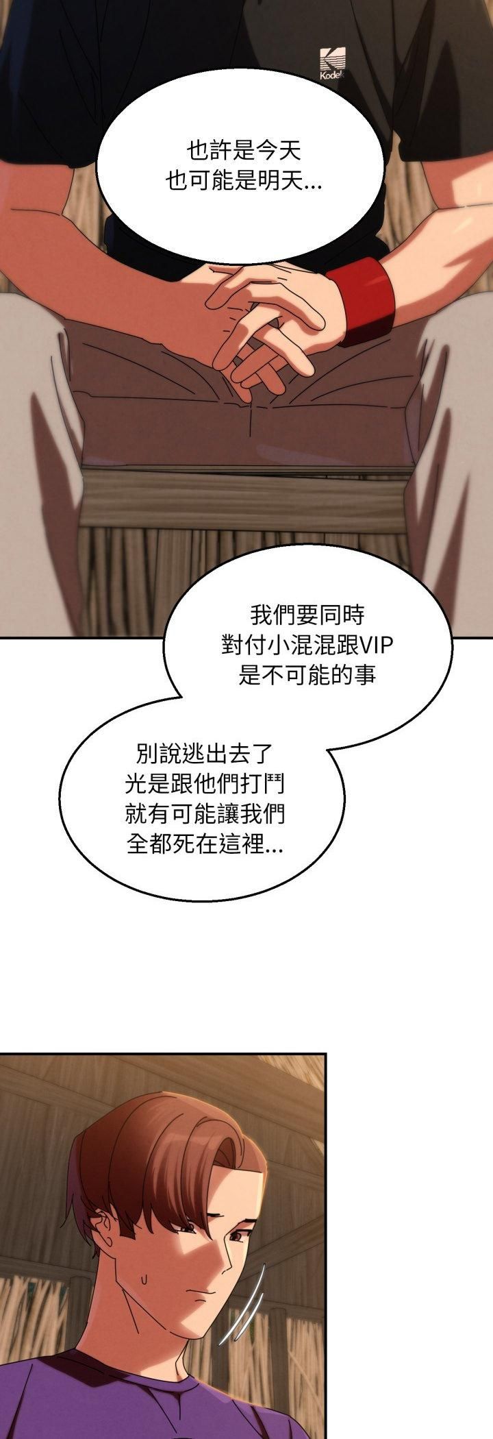 危险同学会第114話 第32頁