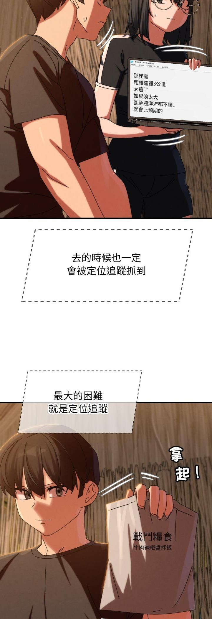 危险同学会第114話 第35頁