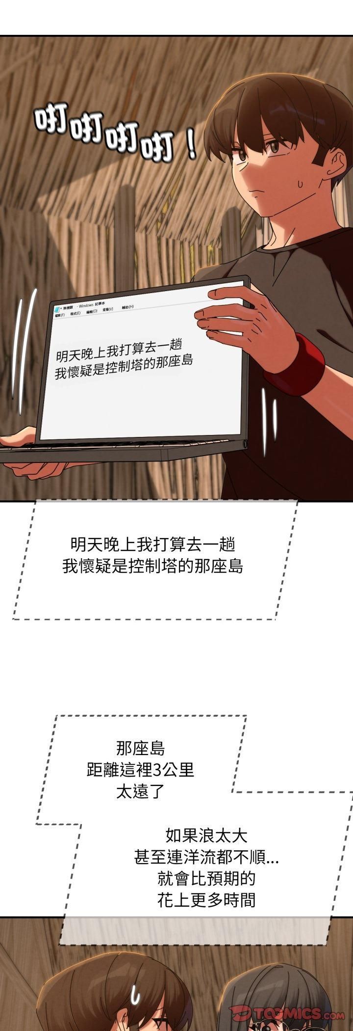 危险同学会第114話 第34頁