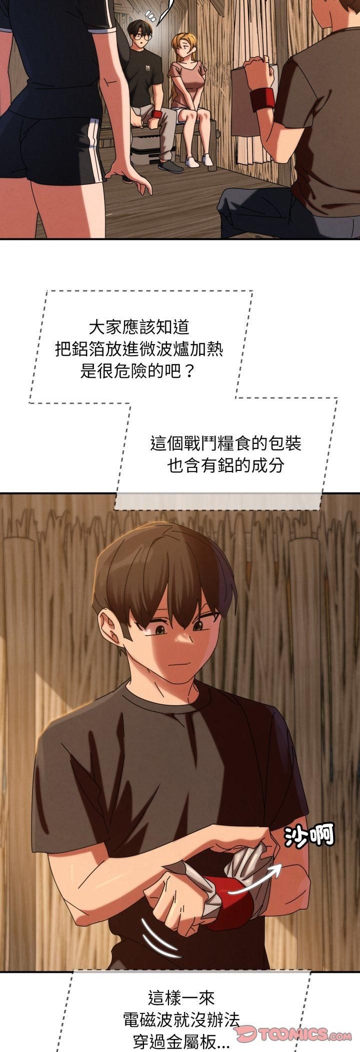 危险同学会第114話 第37頁