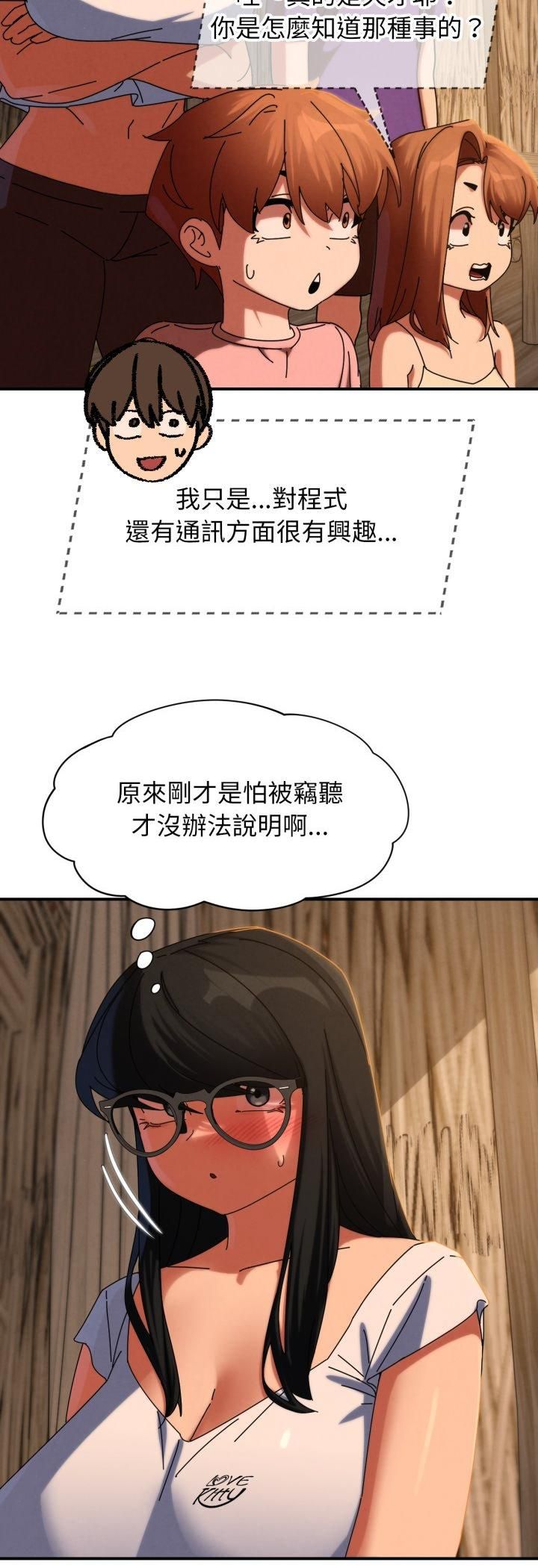 危险同学会第114話 第39頁