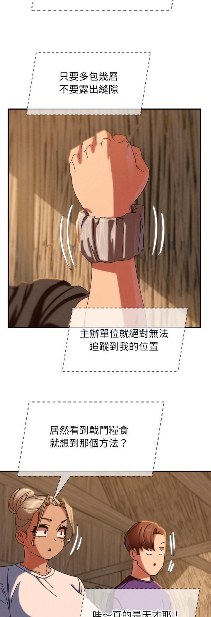 危险同学会第114話 第38頁