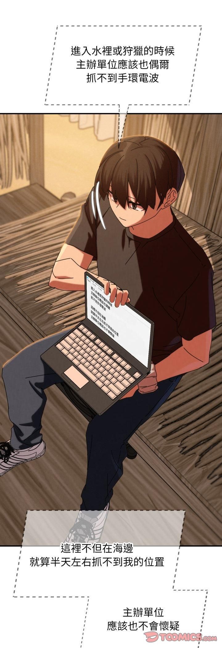 危险同学会第114話 第40頁
