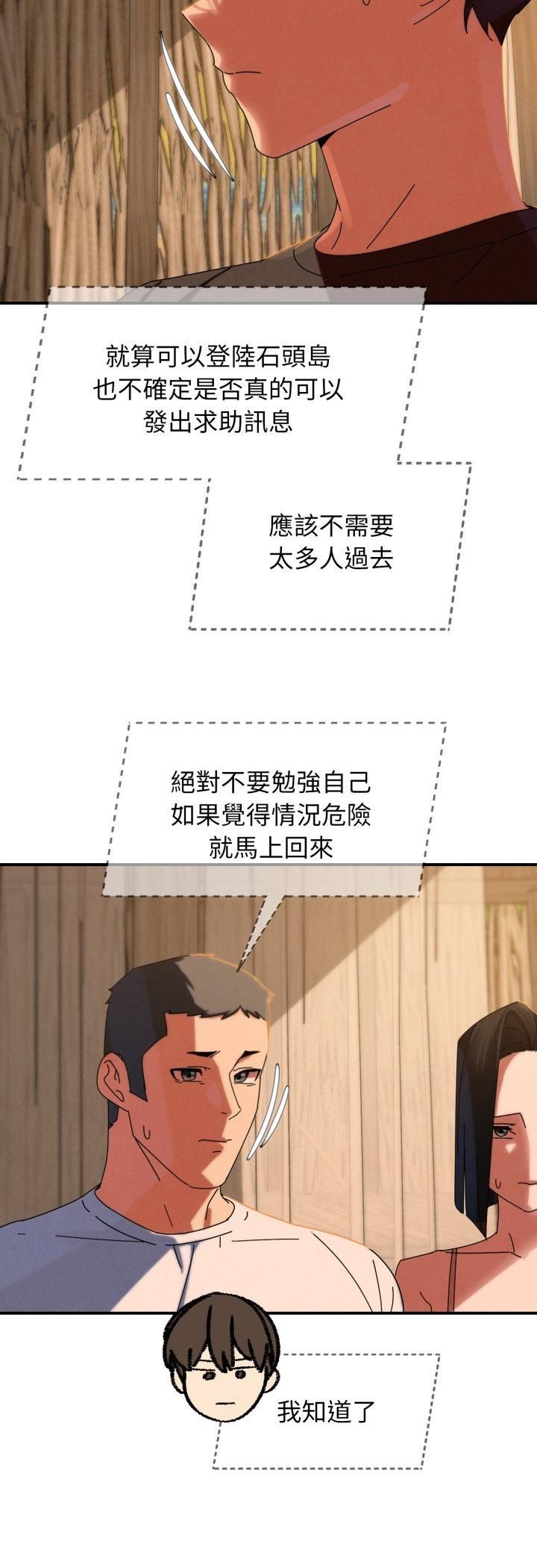 危险同学会第114話 第42頁