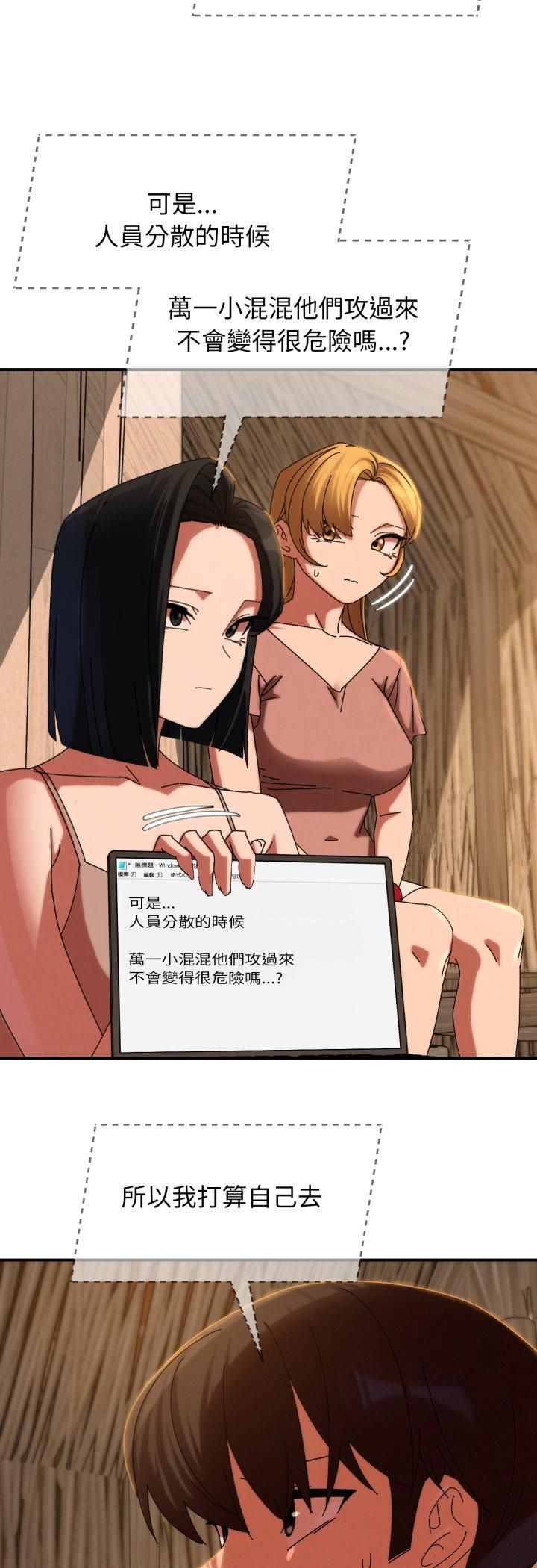危险同学会第114話 第41頁