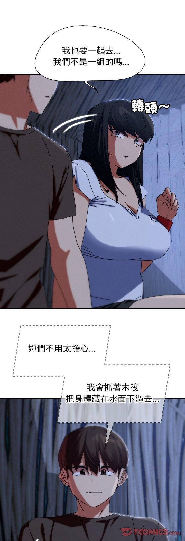 危险同学会第114話 第46頁