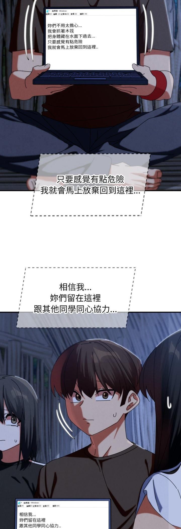 危险同学会第114話 第47頁