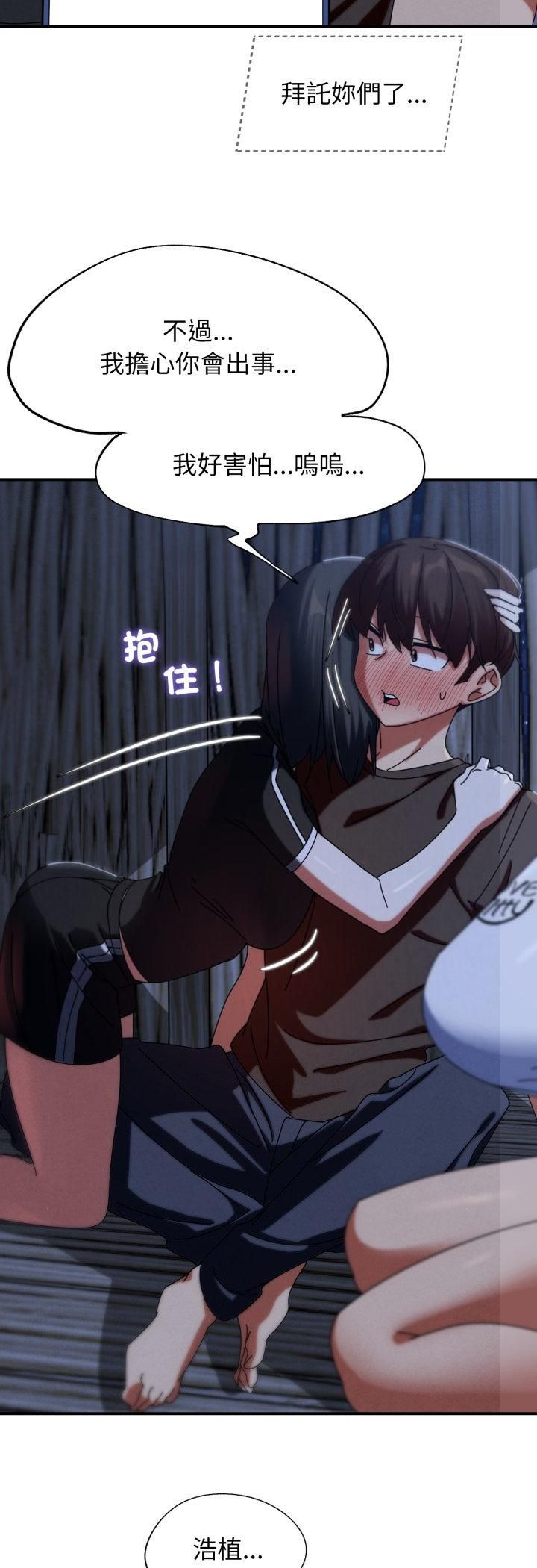 危险同学会第114話 第48頁