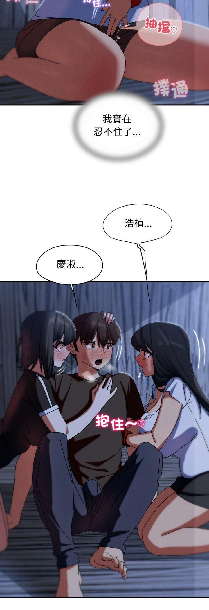 危险同学会第114話 第51頁