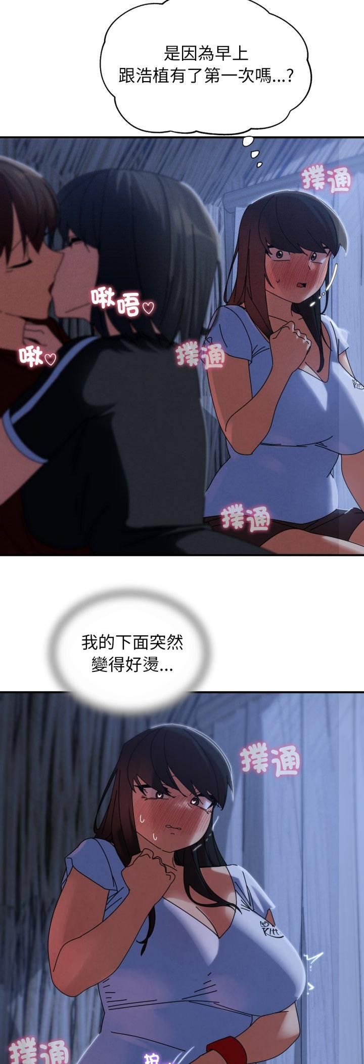 危险同学会第114話 第50頁