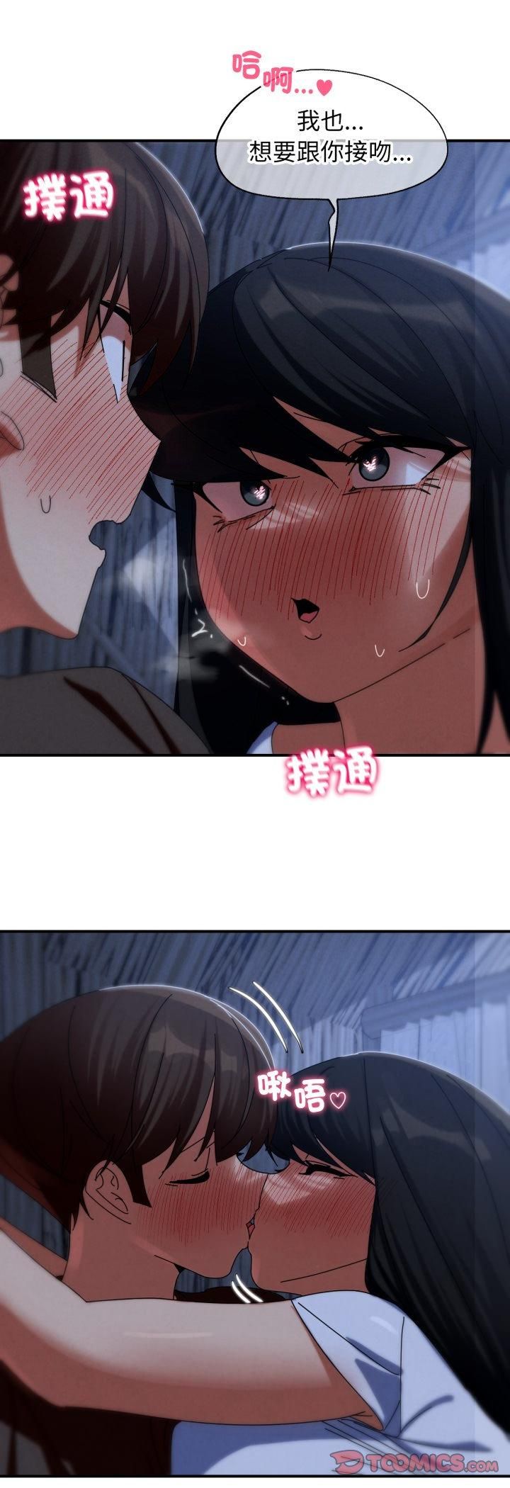危险同学会第114話 第52頁