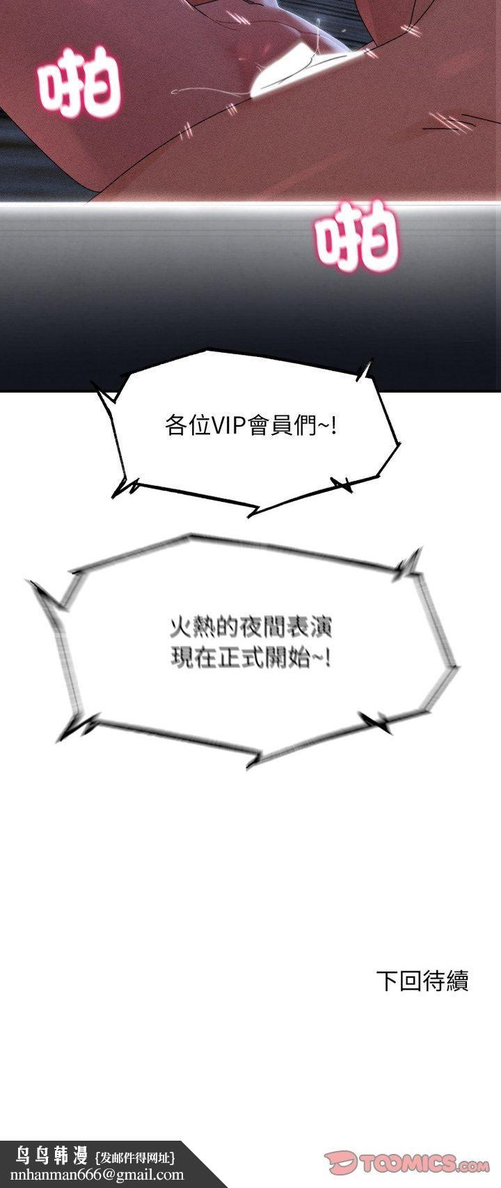 危险同学会第114話 第58頁