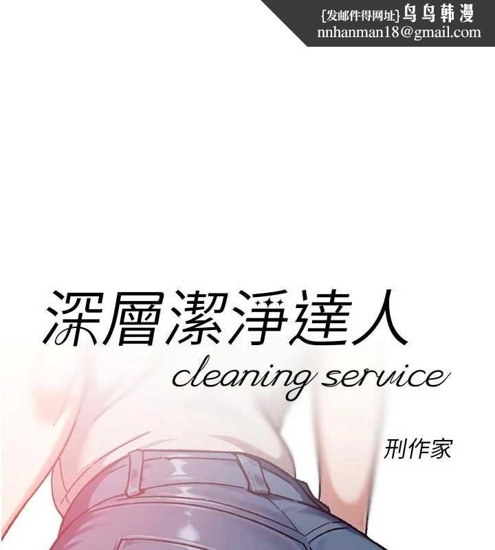 深层洁净达人第60話-你忍心放我們母女不管嗎?