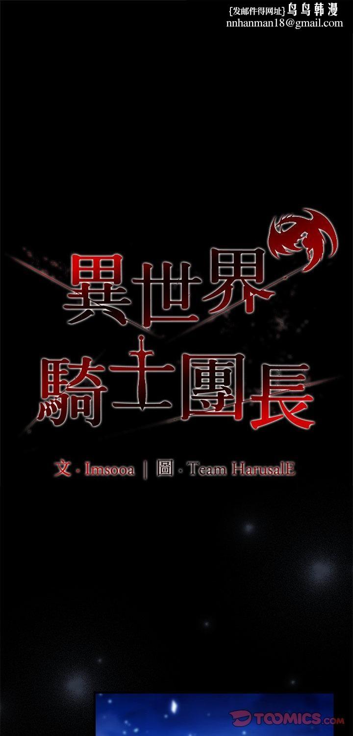 异世界骑士团长第65話