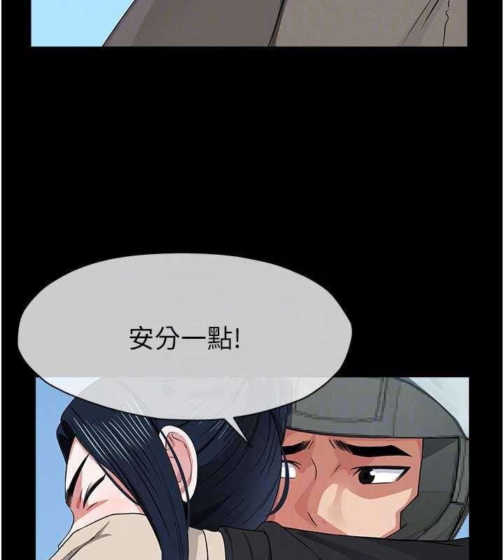 屍變家園:以身相許第41話-令人無法抗拒的尤物