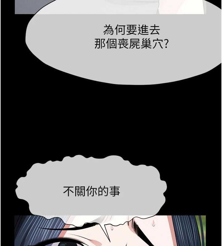 屍變家園:以身相許第41話-令人無法抗拒的尤物