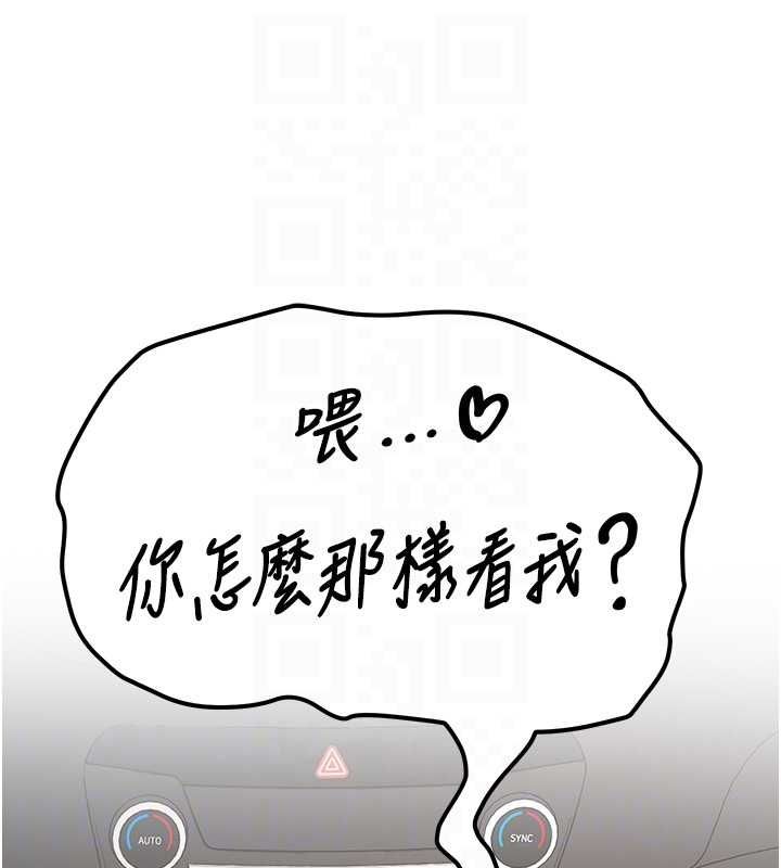 新生老司機第31話-不只是青梅竹馬