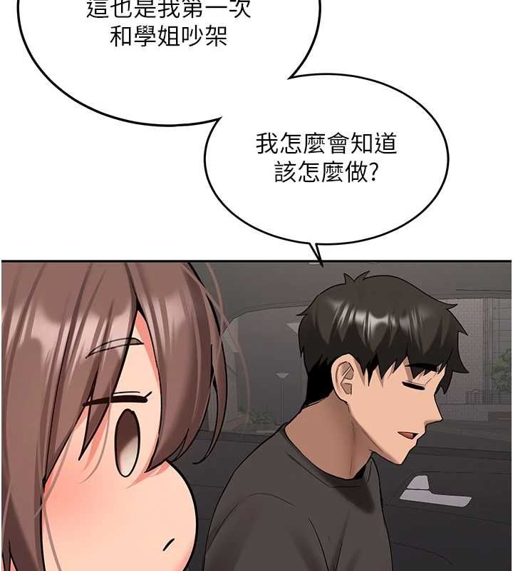 新生老司機第31話-不只是青梅竹馬