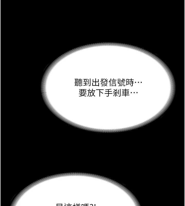 新生老司機第31話-不只是青梅竹馬
