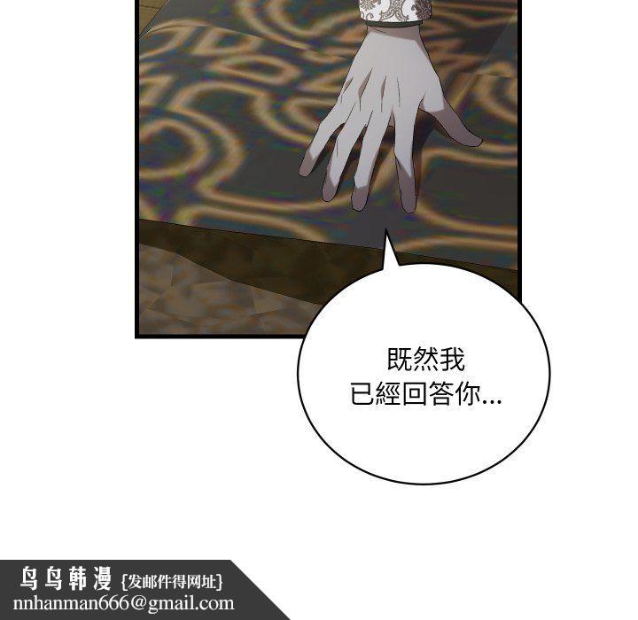 财阀家的女婿第77話