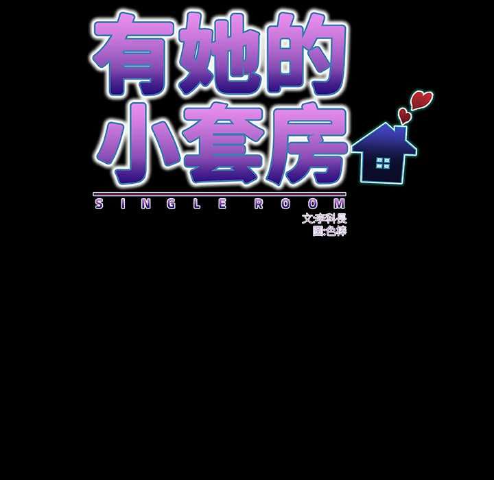 房間裏的心跳第31話