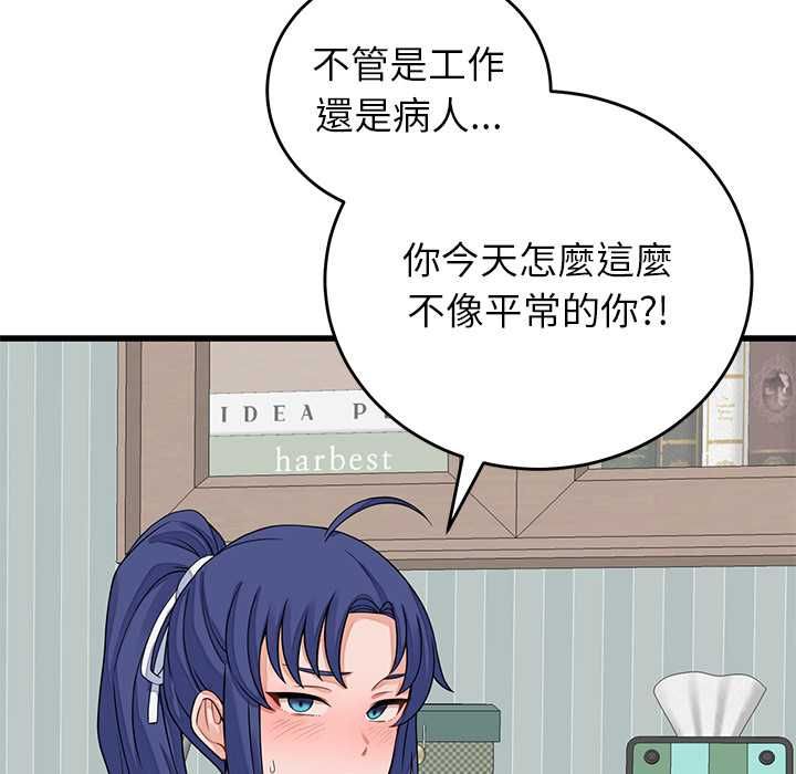 少爺的替身第49話