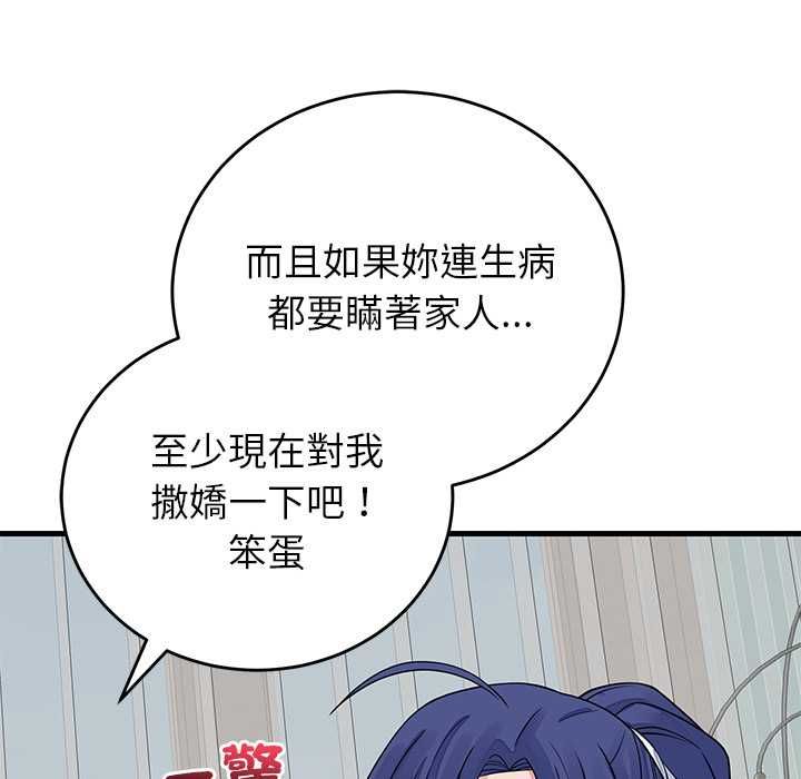 少爺的替身第49話