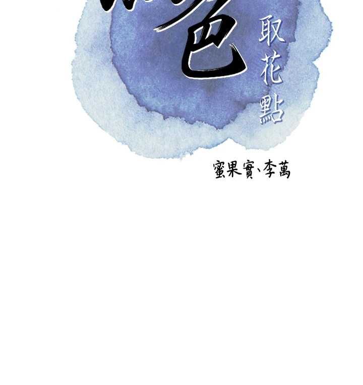 花容濕色:取花點第100話-感受小姐的身體