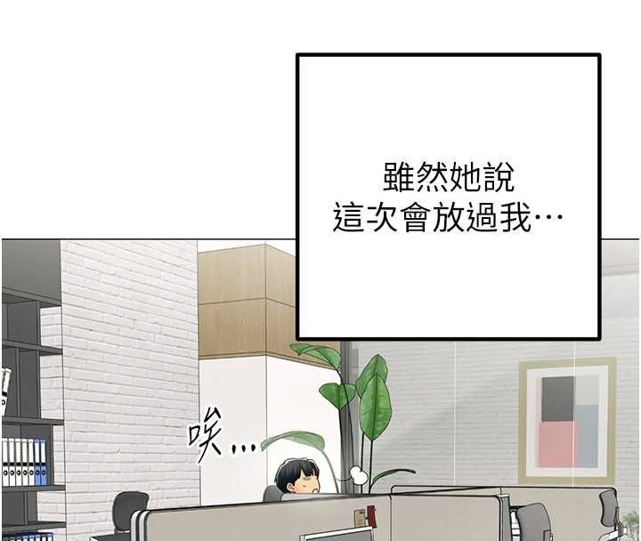 女同事太犯規第23話-你怎麼會想親我&hellip;?