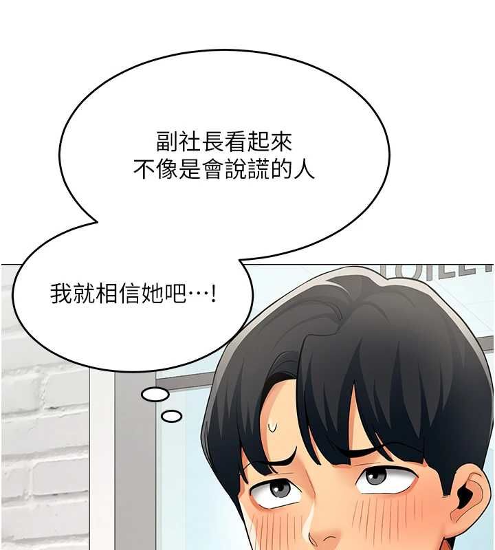 女同事太犯規第23話-你怎麼會想親我&hellip;?