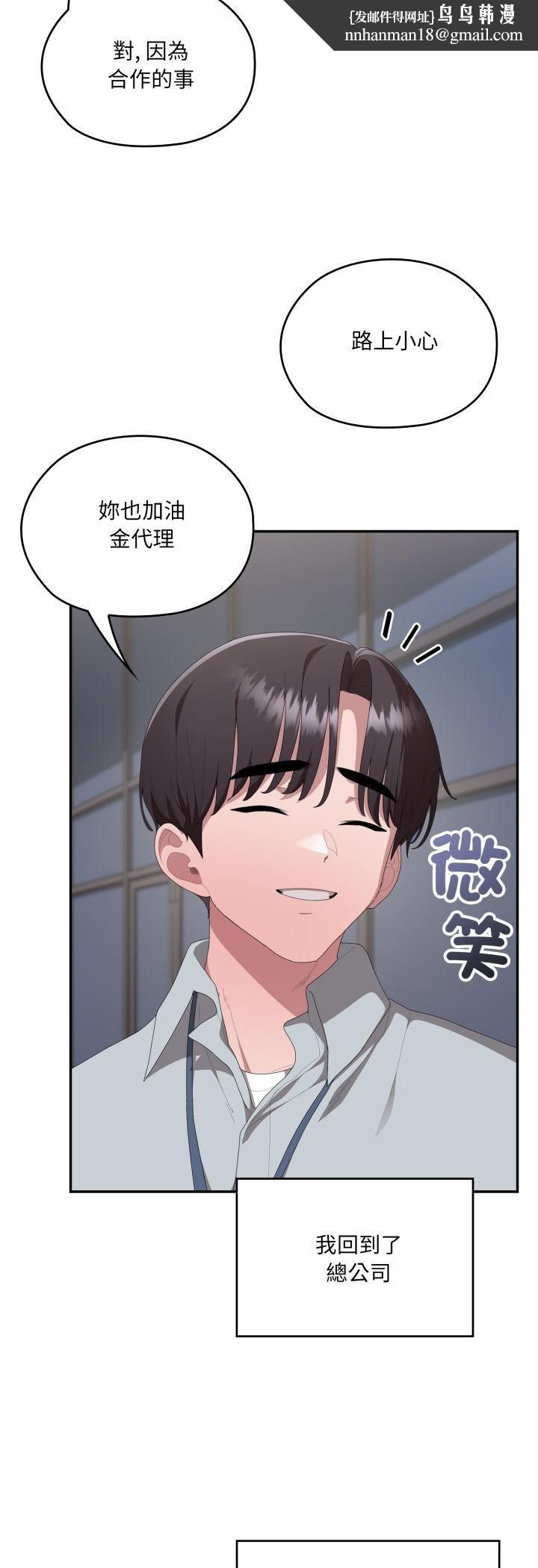 大企业里的小秘密第84話