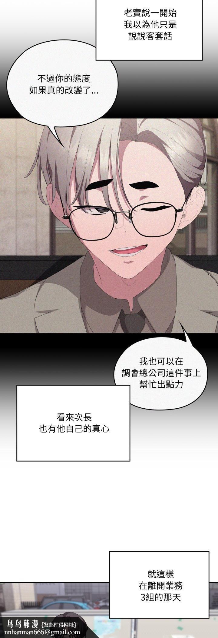 大企业里的小秘密第84話