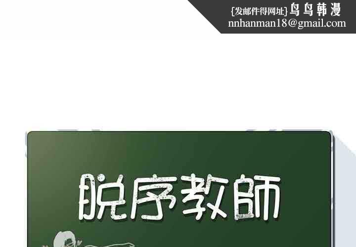 脱序教师第9話