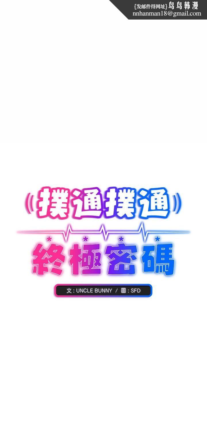 撲通撲通終極密碼第14話