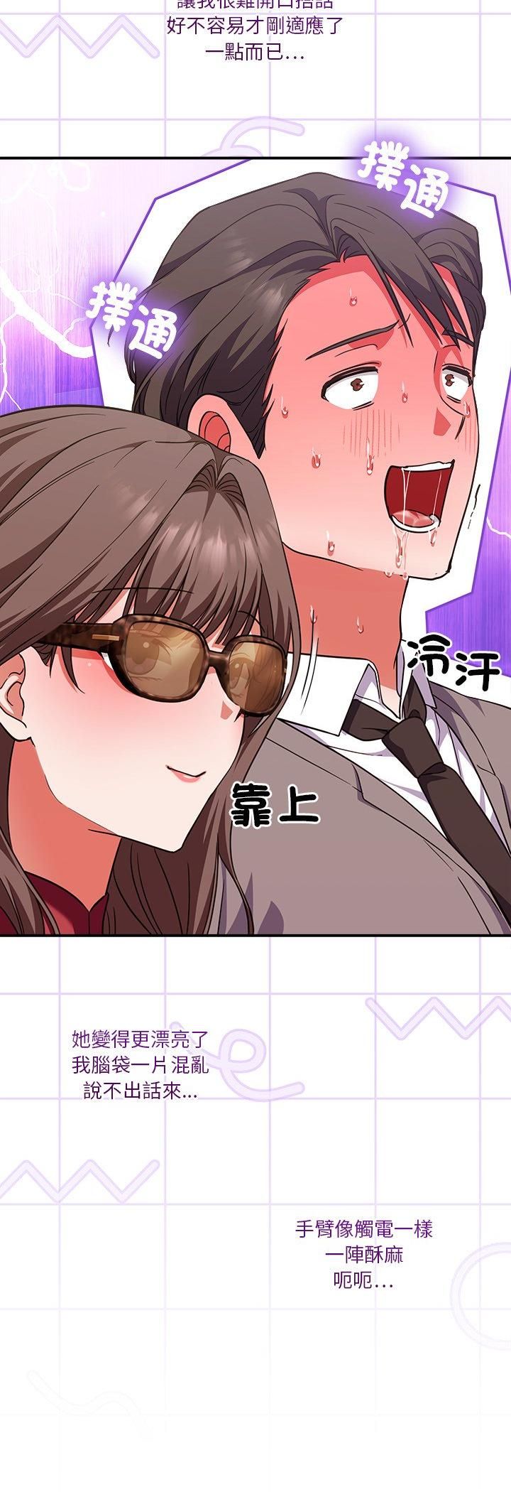 撲通撲通終極密碼第14話
