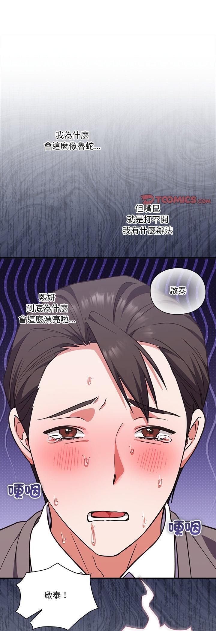 撲通撲通終極密碼第14話