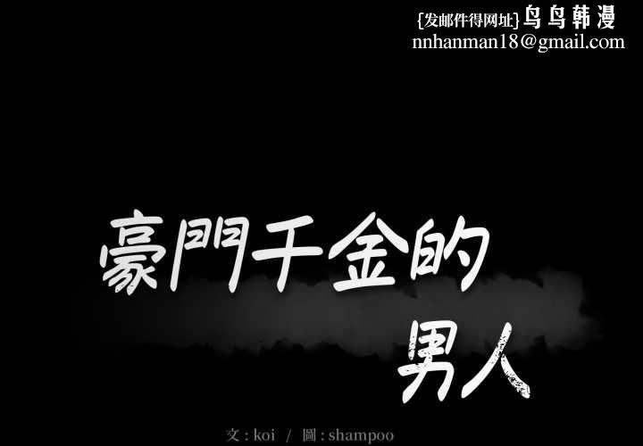 豪门千金的男人第14話