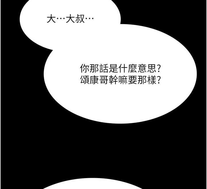 極樂泳池趴第31話-主使者另有其人