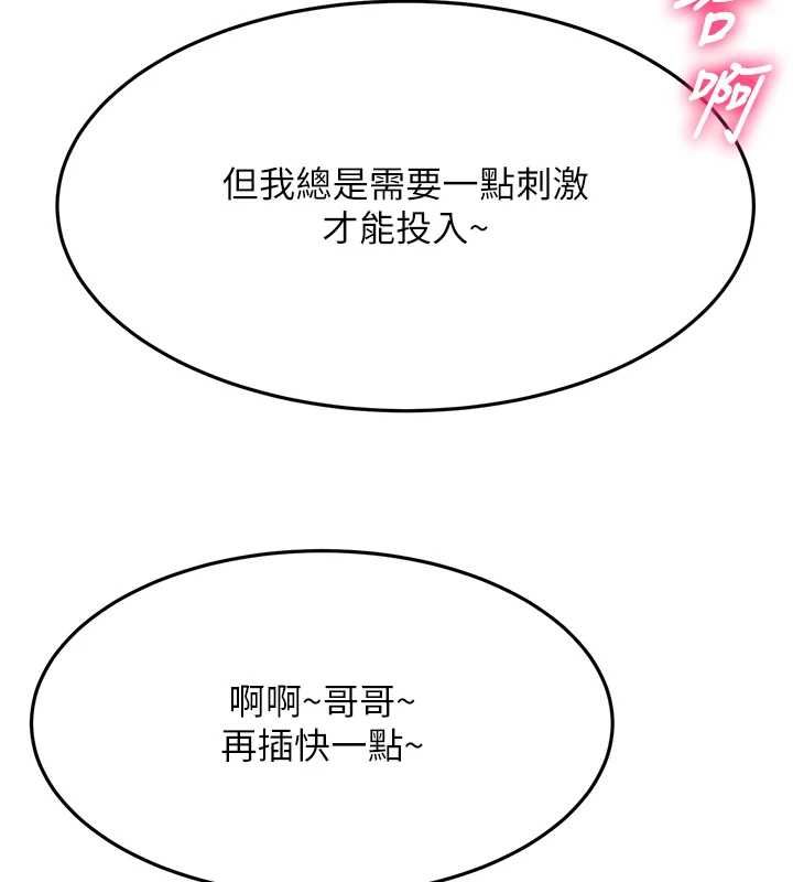頂加套房的春天第65話-任務要失敗了嗎?!