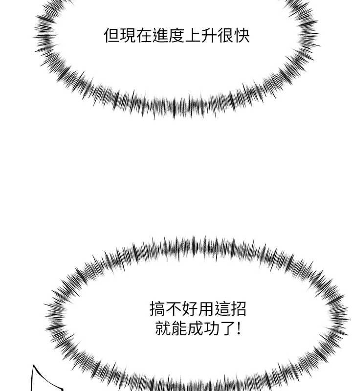 頂加套房的春天第65話-任務要失敗了嗎?!