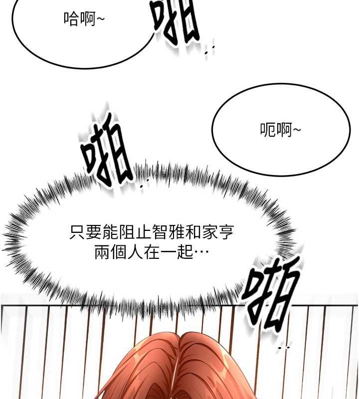 頂加套房的春天第65話-任務要失敗了嗎?!