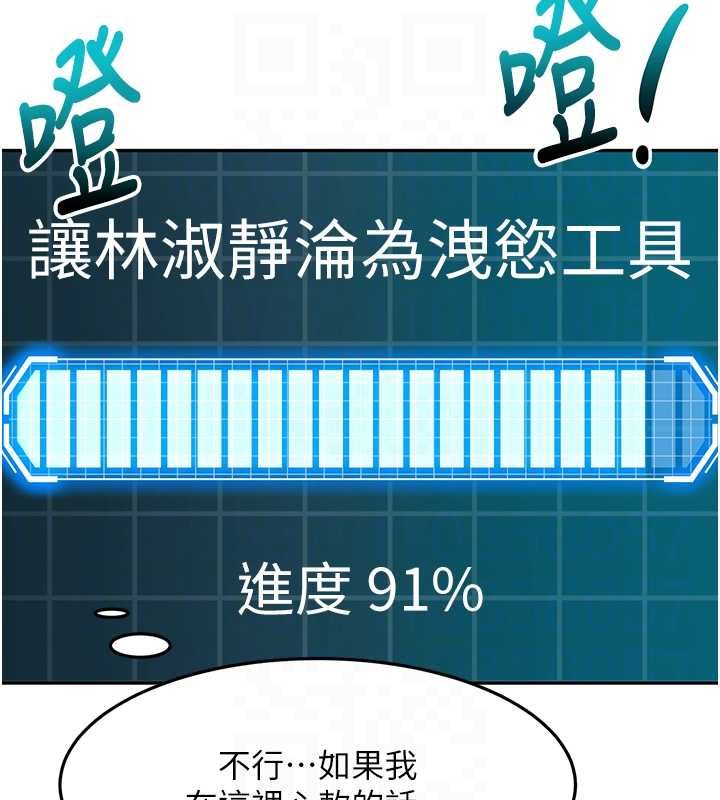 頂加套房的春天第65話-任務要失敗了嗎?!